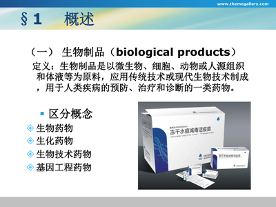 生物制品制造检定规程概述与核心要素